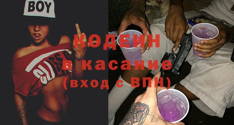 продажа наркотиков  Красногорск  Кодеиновый сироп Lean Purple Drank 